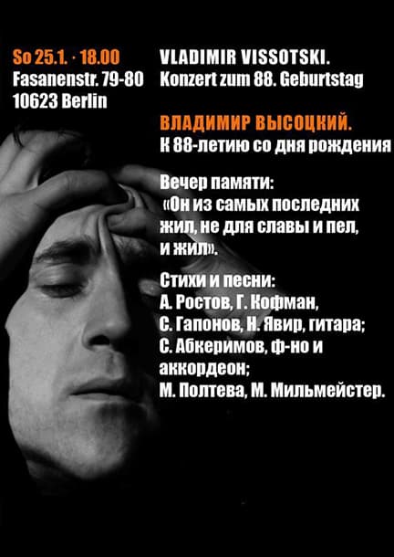 Вечер памяти Владимира Высоцкого в Берлине