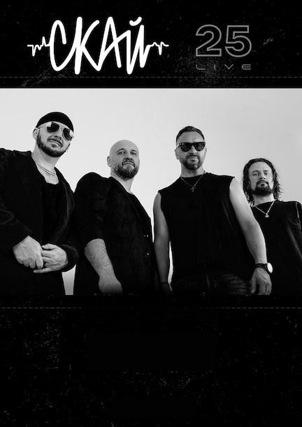 The band "SKAI" in Germany. 25 years on stage