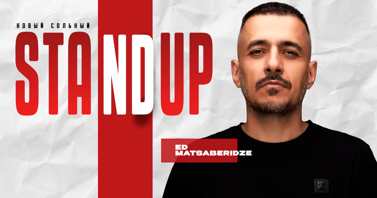 Эд Мацаберидзе в Германии. Новый сольный Stand Up концерт