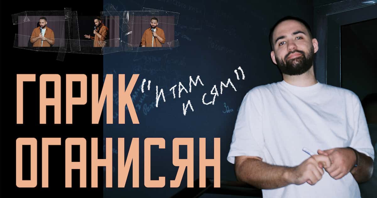 Garik Oganisyan in Deutschland. Stand-up-Tournee 