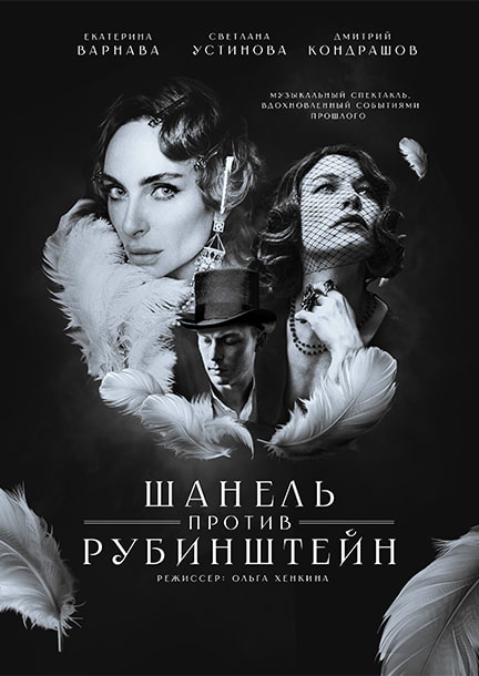 Екатерина Варнава и Светлана Устинова в спектакле 