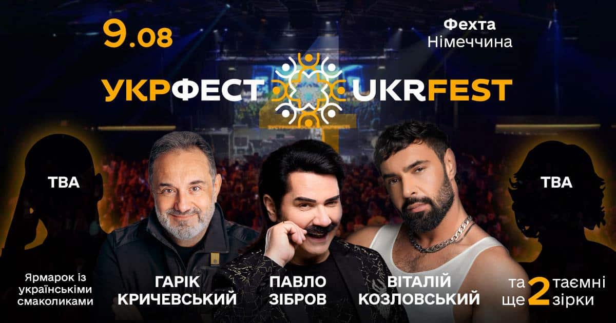 UKRFEST в Фехте