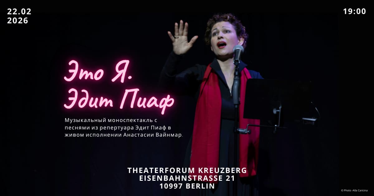 Музична моновистава 