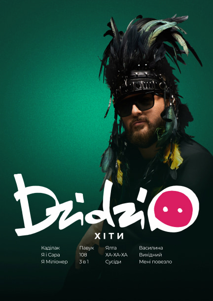 DZIDZIO в Германии