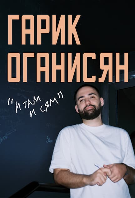 Garik Oganisyan in Deutschland. Stand-up-Tournee 