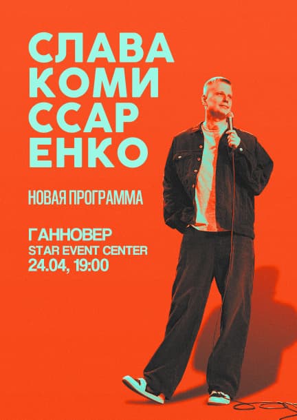 Слава Комиссаренко в Ганновере