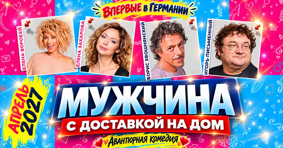 Спектакль-комедия 