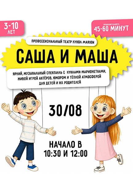 Детский спектакль 