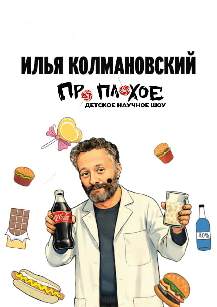 Ilya Kolmanovsky. Wissenschaftssendung 