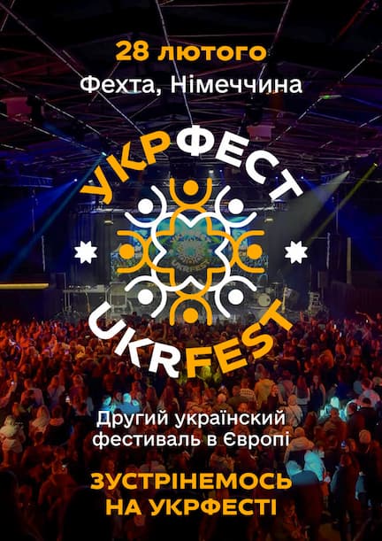 UKRFEST в Фехте 2026