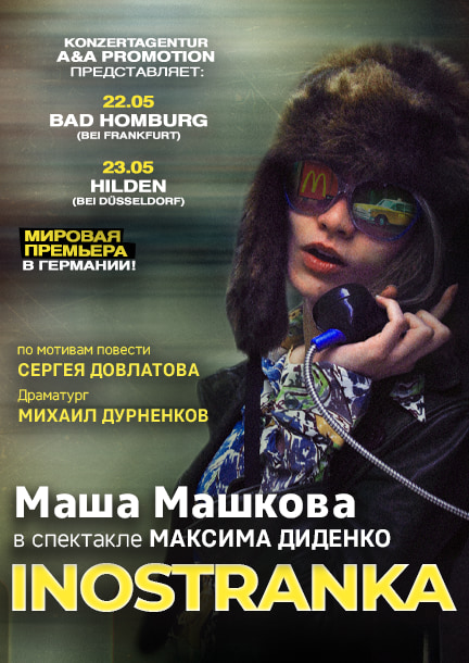 Маша Машкова в спектакле "Inostranka" в Германии