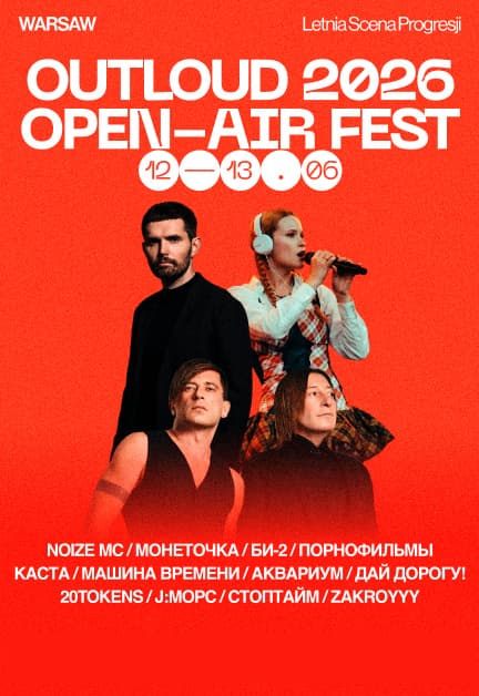Open Air Фестиваль 