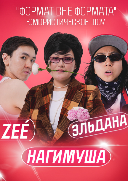 Zee, Ельдана, Нагімуша з шоу 