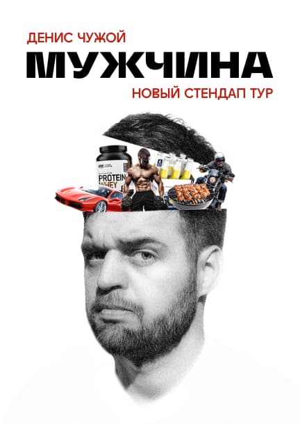 Денис Чужой в Германии