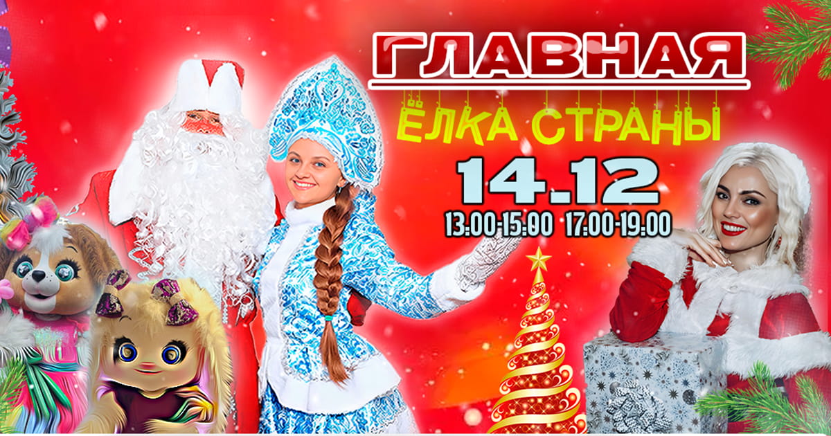 Novogodnyaya Elka in Vechta