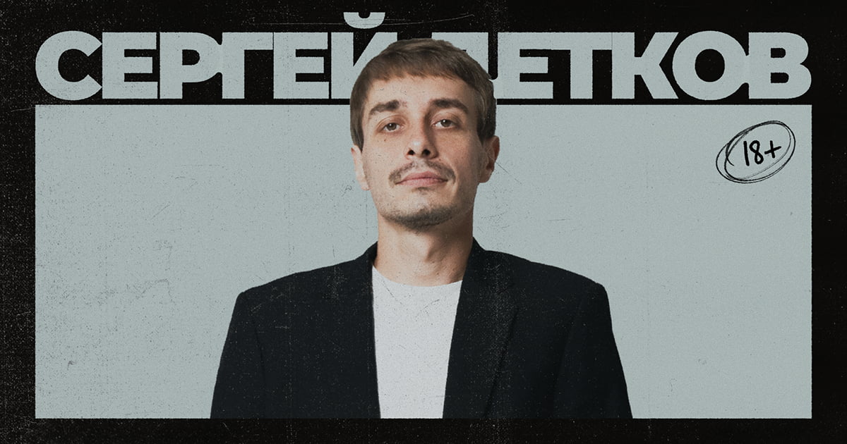 Сергей Детков в Германии. Стендап тур