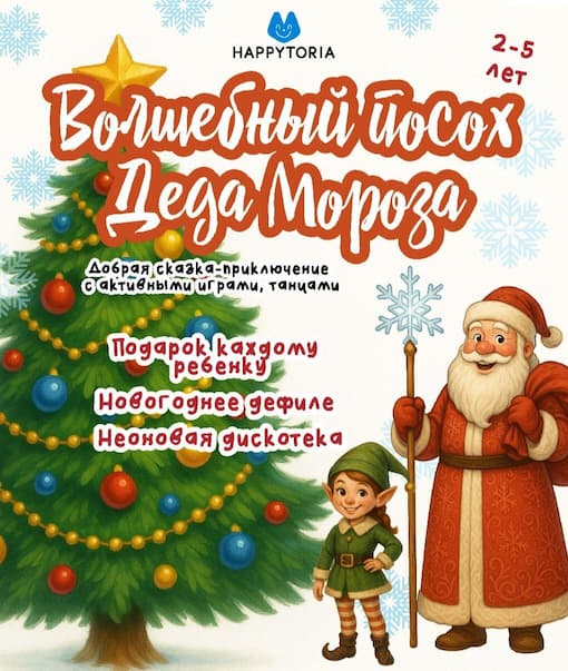 Silvesterparty in Berlin. Der Zauberstab des Weihnachtsmanns