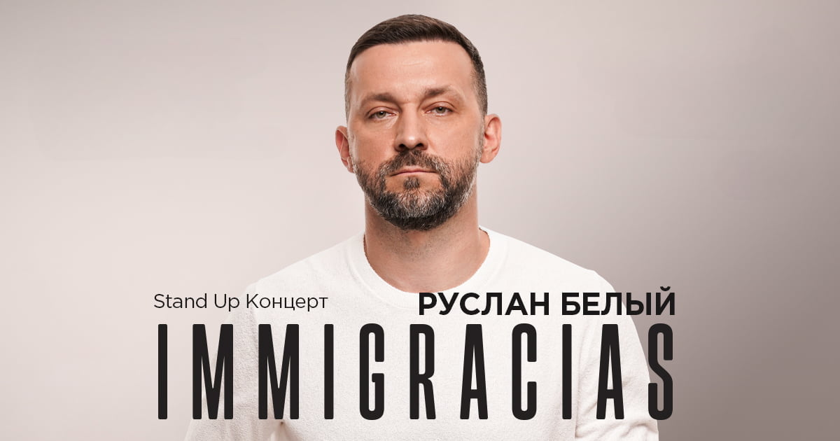 Ruslan Belyy. Stand-up-Tour 