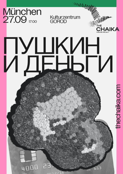 Театр The Chaika. Спектакль 