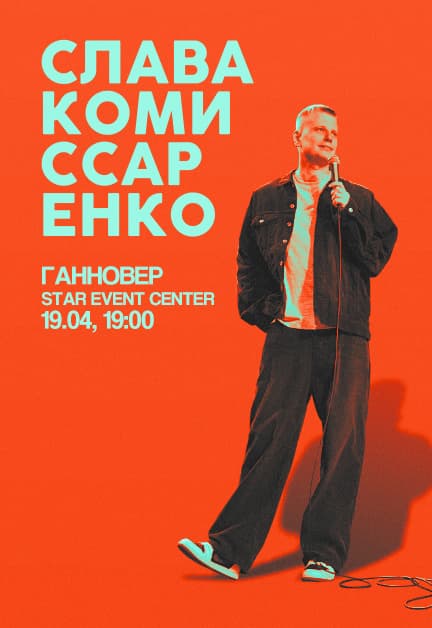 Слава Комиссаренко в Ганновере