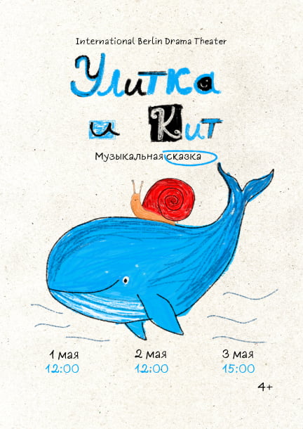 Музыкальный спектакль 