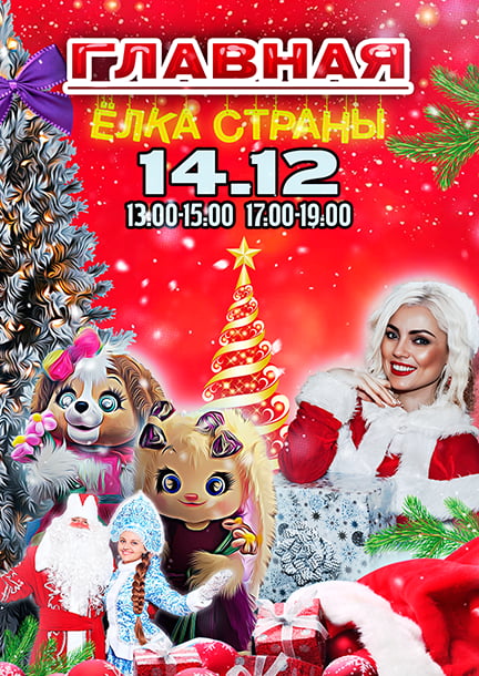 Novogodnyaya Elka in Vechta