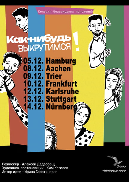 Театр The Chaika. Спектакль 