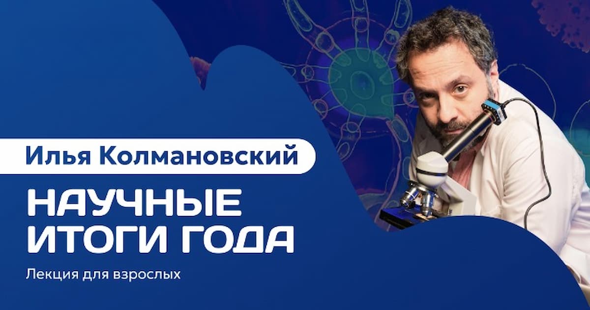 Ilya Kolmanovsky. Scientific Results of the Year