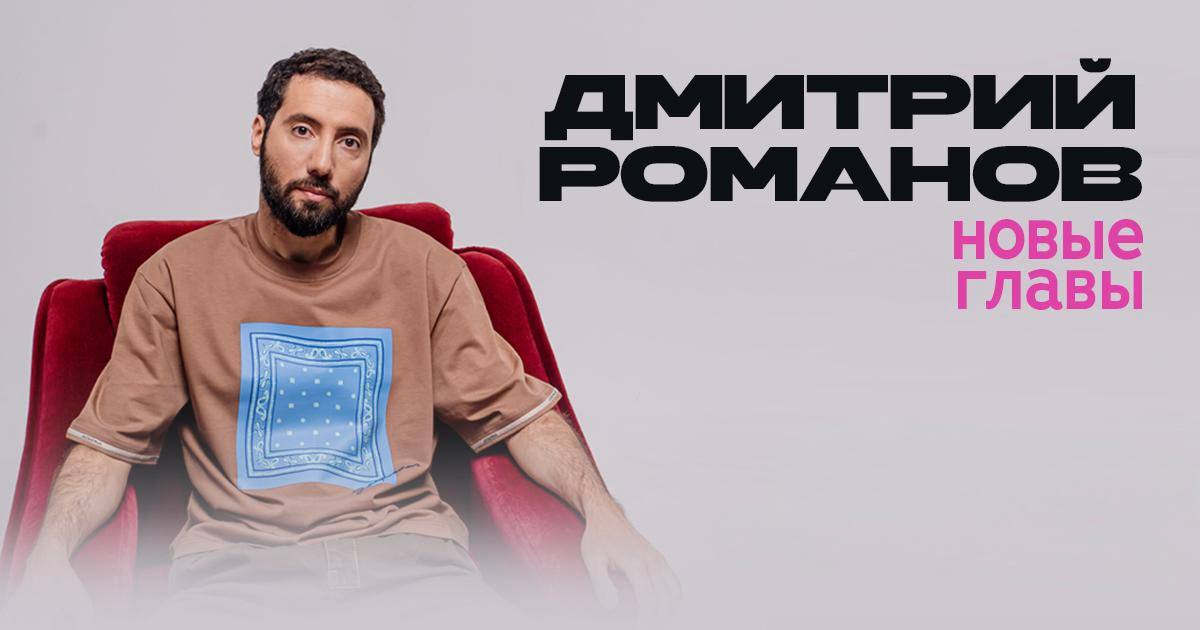 Дмитрий Романов в Германии. Стендап 