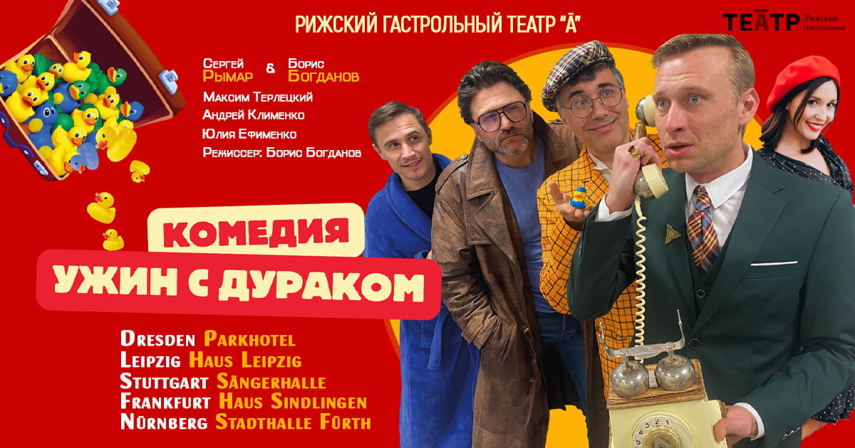 The play-comedy 