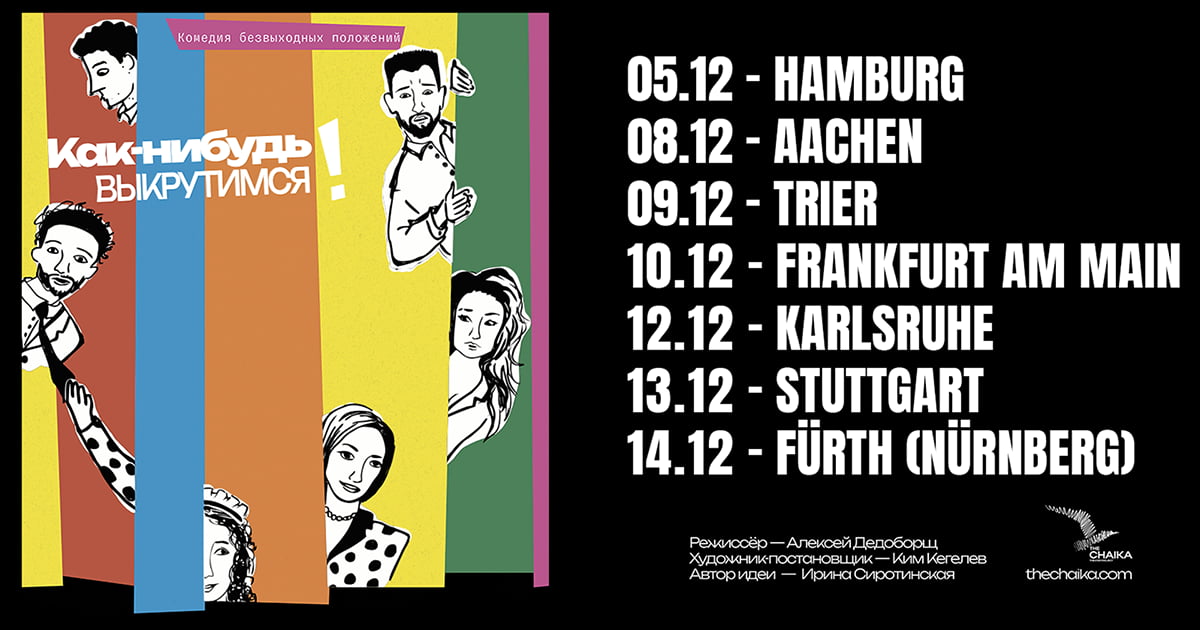 Das Chaika-Theater. Das Stück 