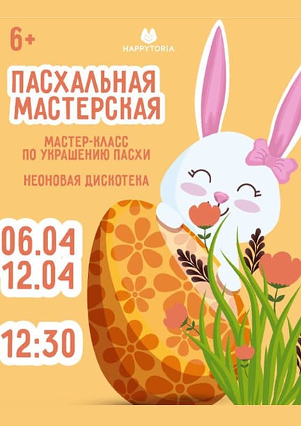 Пасхальная мастерская для детей в Берлине