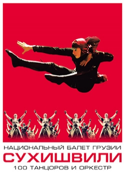 Georgisches Nationalballett Sukhishvili in Deutschland