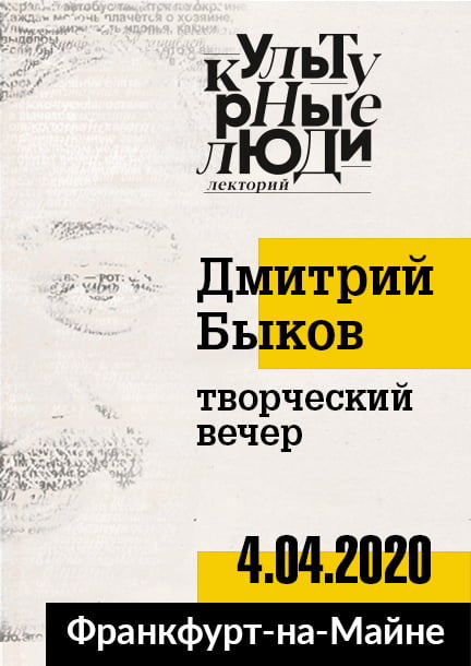 Dmitriy Bykov. Frankfurt am Main