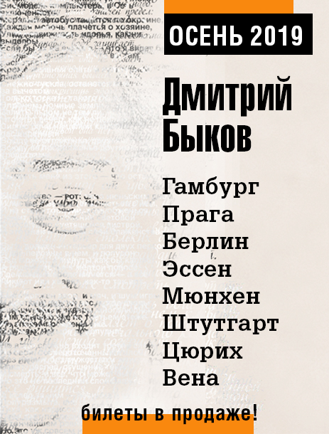 Dmitry Bykov - Europäische Tour