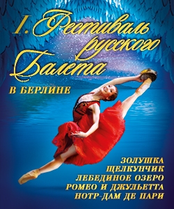 Фестиваль русского балета в Берлине