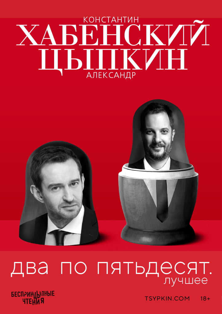 K.Habenskiy und A.Tsypkin - Besprinzipnye chteniya