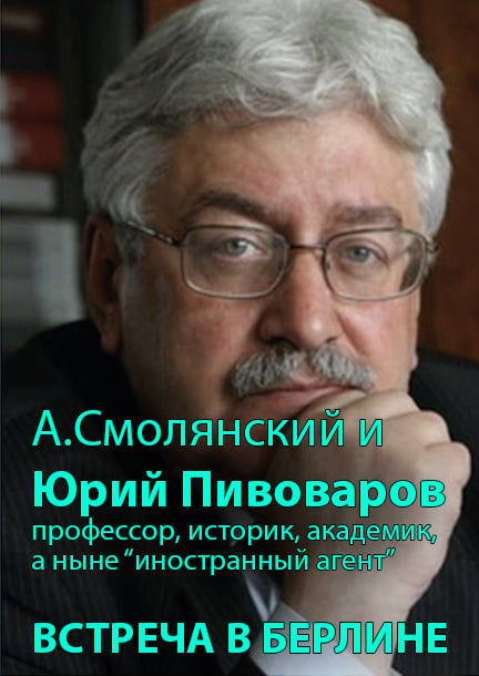 Treffen mit Akademiker Yuriy Pivovarov