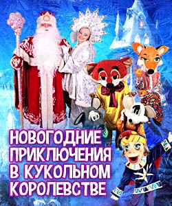 Всероссийский Дед Мороз в гостях у сказки