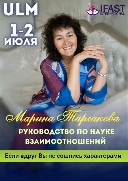 Марина Таргакова. Руководство по науке взаимоотношений
