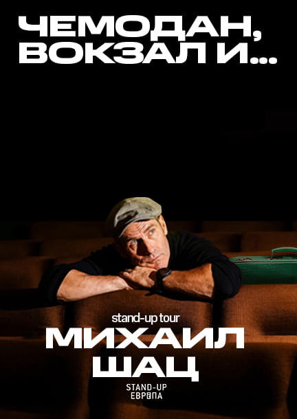 Михаил Шац с концертами в Германии и Европе 2023