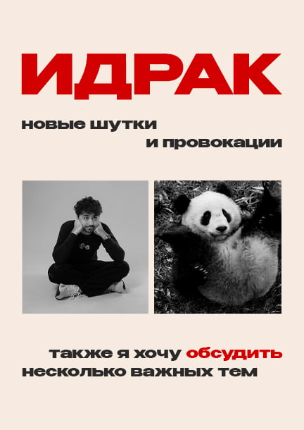 Ідрак Мірзалізаде в Німеччині. Сольний стендап концерт