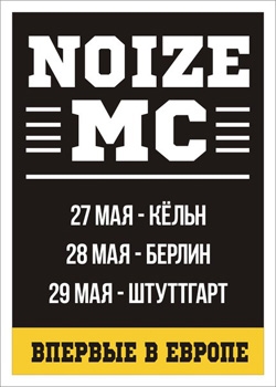 Noize MC в Германии