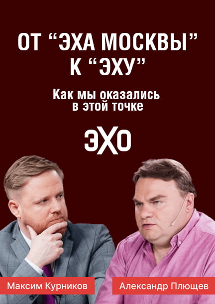 Alexander Plushev und Maksim Kurnikov. Öffentlicher Dialog