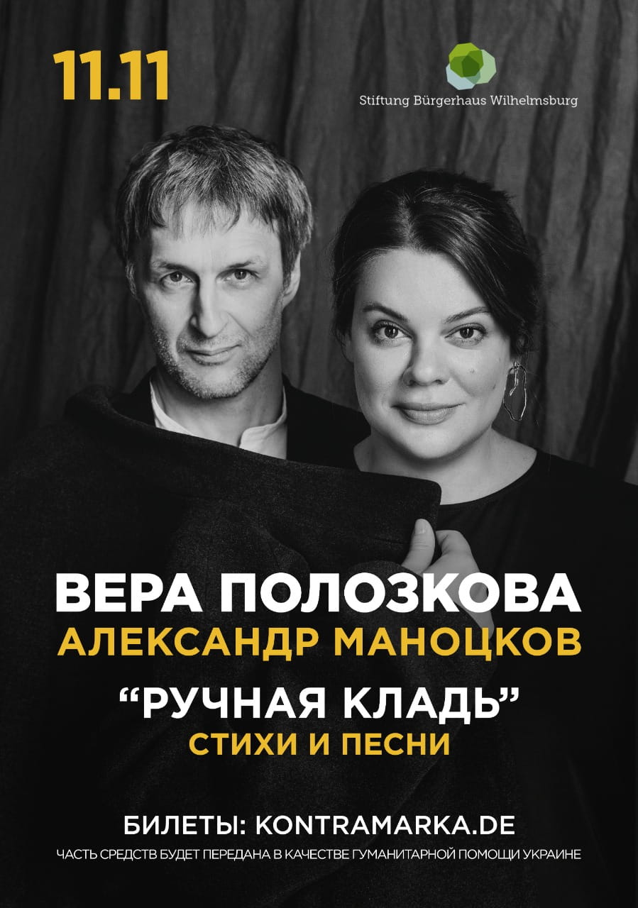 Vera Polozkova und Aleksandr Manotskov. «Handgepäck»