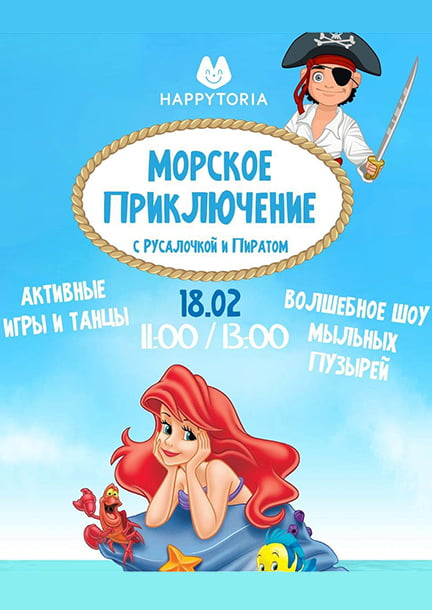 Meeresabenteuer mit der kleinen Meerjungfrau und dem Piraten in Berlin