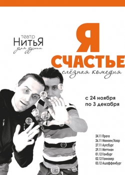 Theater Nitya - Ja schastje