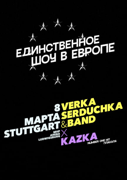 Verka Serduchka und die Band KAZKA